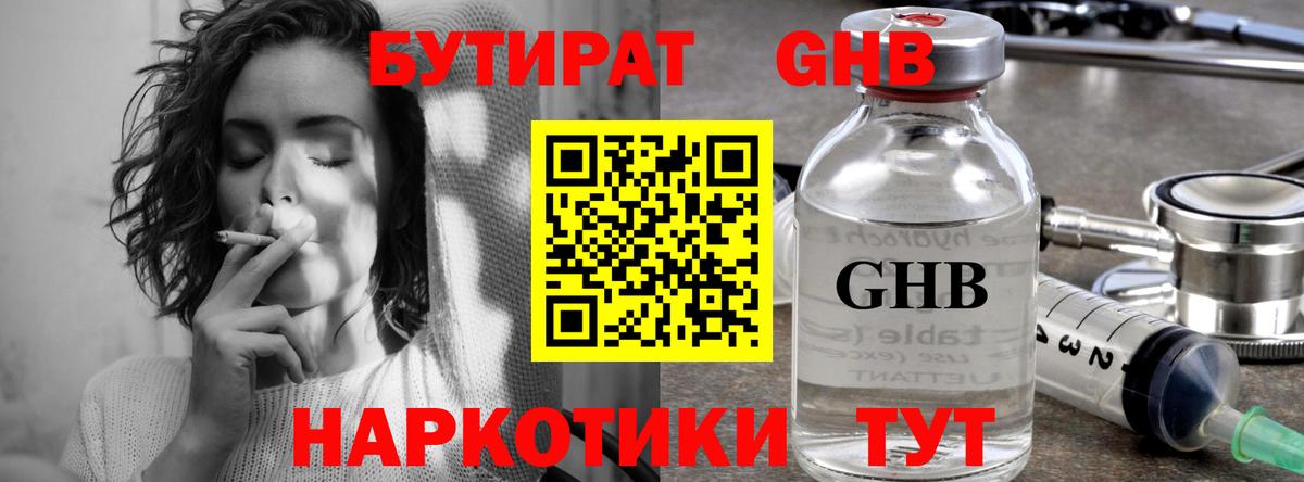 БУТИРАТ жидкий экстази Саяногорск