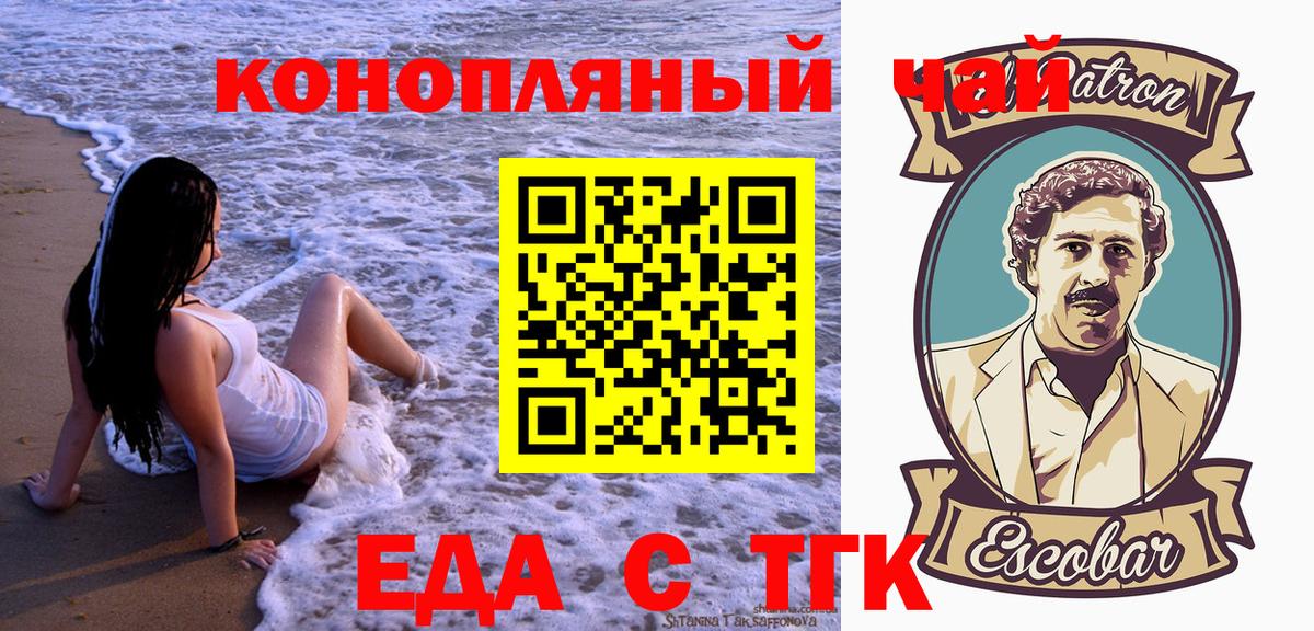 Еда ТГК конопля  Вход с VPN  Саяногорск 