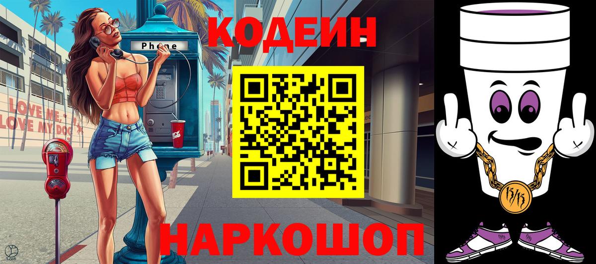 Кодеиновый сироп Lean напиток Lean (лин)  Вход с VPN  Кодеиновый сироп Lean напиток Lean (лин)  Саяногорск 