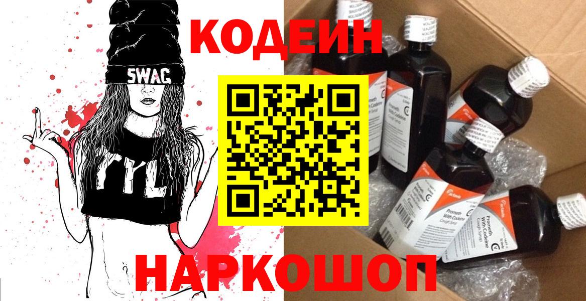 Codein Purple Drank Саяногорск