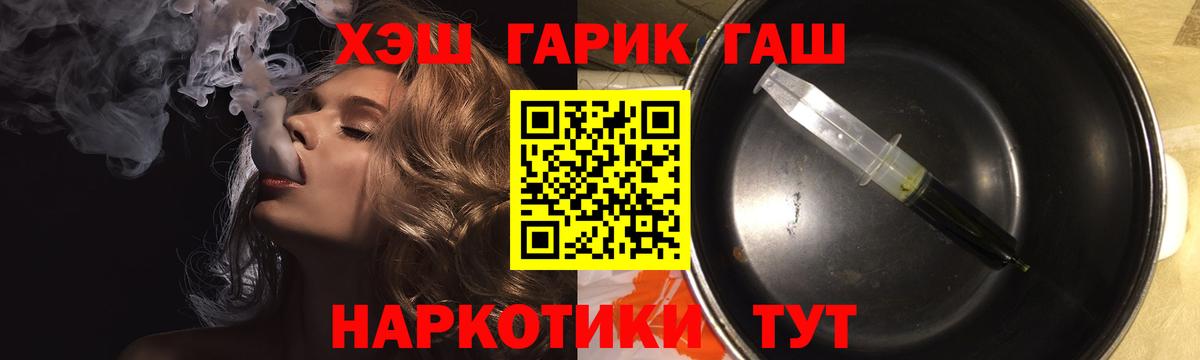 ГАШИШ хэш Саяногорск