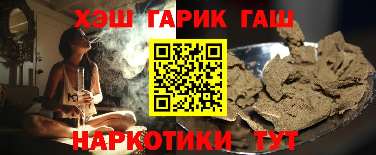 Саяногорск  ГАШИШ VHQ  Вход с VPN  ГАШ гарик 