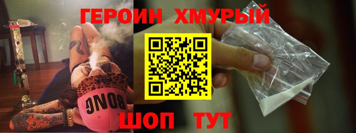 Героин Афган Саяногорск