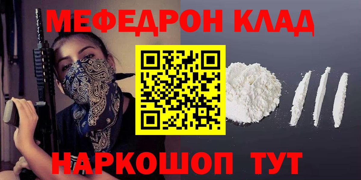 Мефедрон мука Саяногорск