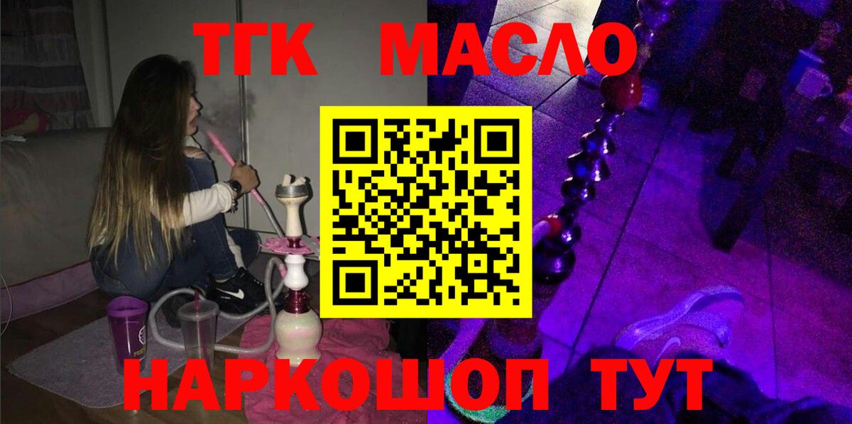 ТГК вейп с тгк  Дистиллят ТГК THC oil  blacksprut ссылка  Вход с VPN  Саяногорск  купить наркотик 